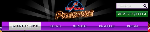 Vulkan Prestige